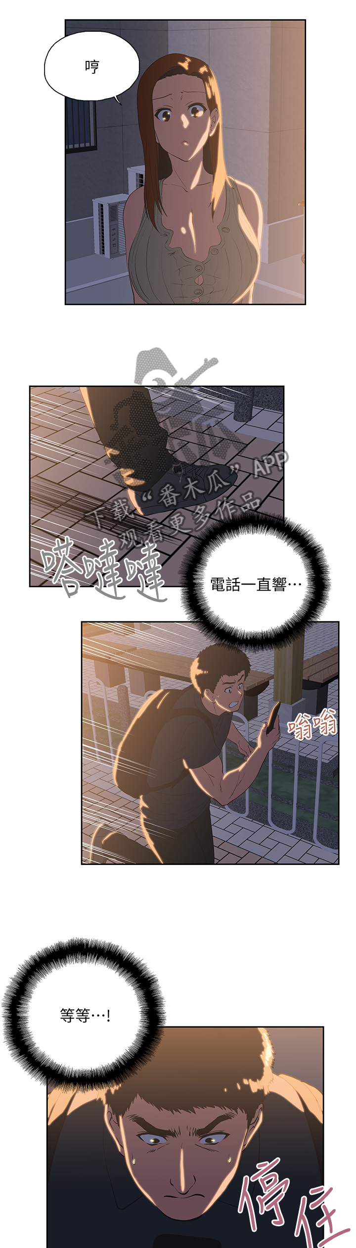 双面象什么意思漫画,第60章：拒接电话2图