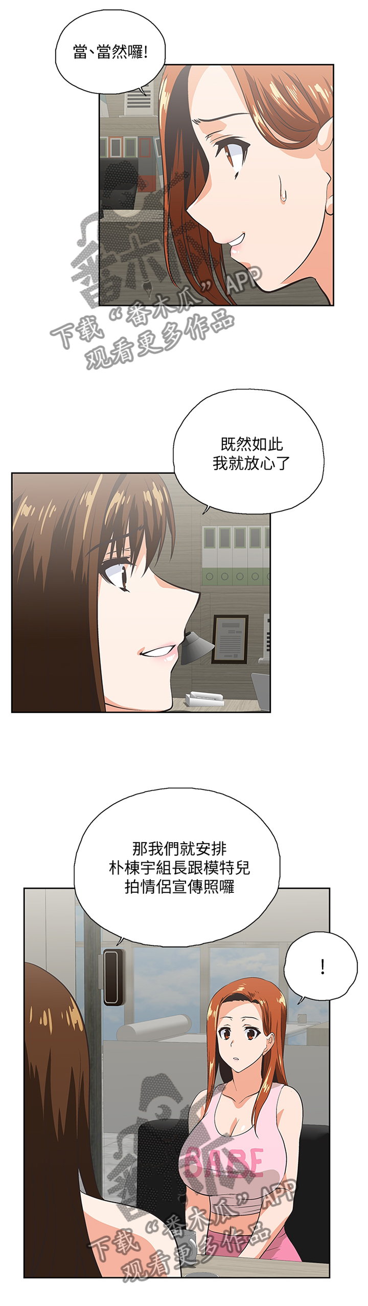 双面代表漫画免费观看漫画,第90章：宣传3图