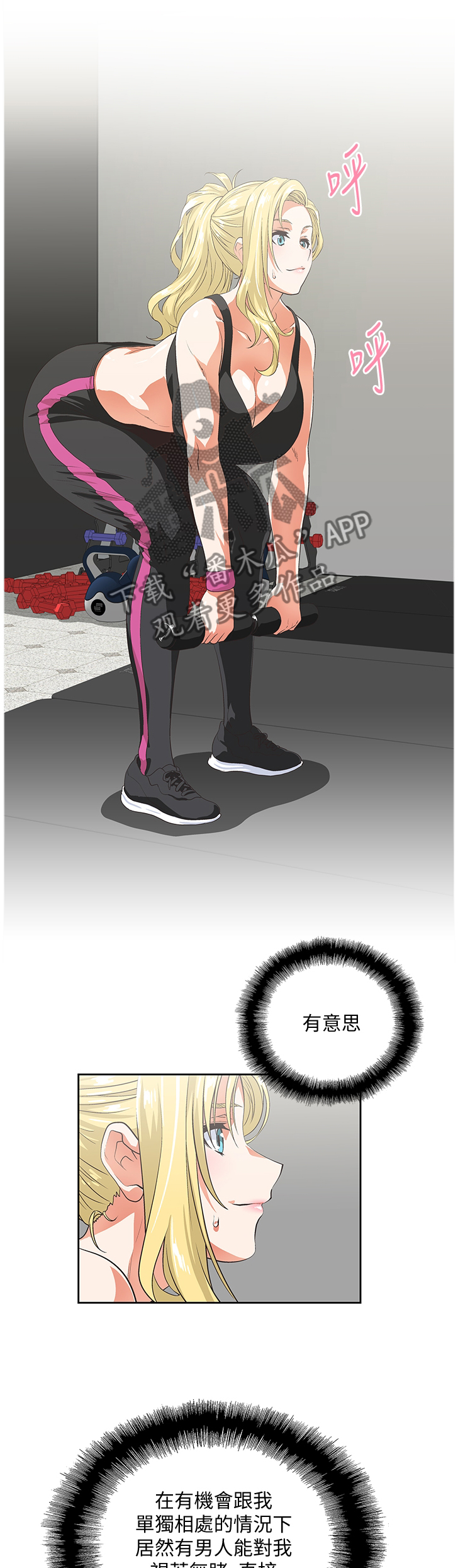 双面象什么意思漫画,第67章：我要见一下她4图