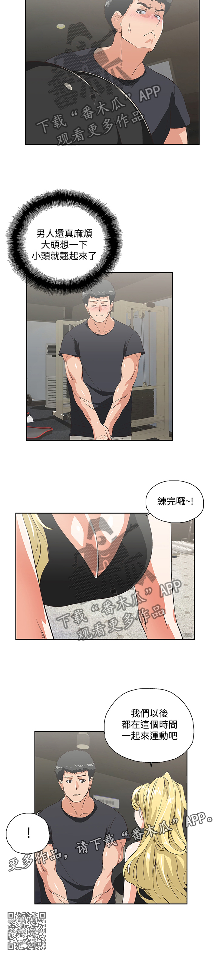 双面呢大衣怎么搭配漫画,第123章：健身运动1图