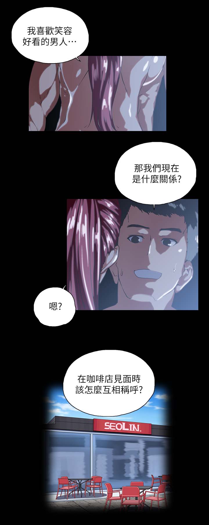 双面代表漫画,第33章：称呼3图