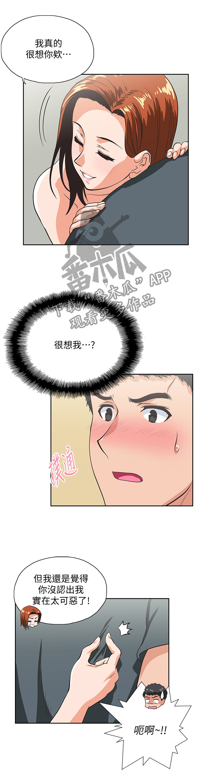 双面代表漫画,第58章：有话想说2图