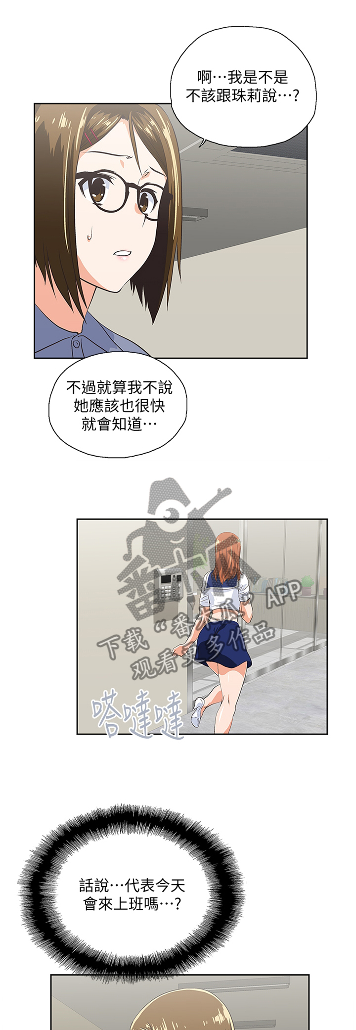 双面绒漫画,第97章：我一定要拿下胜利1图