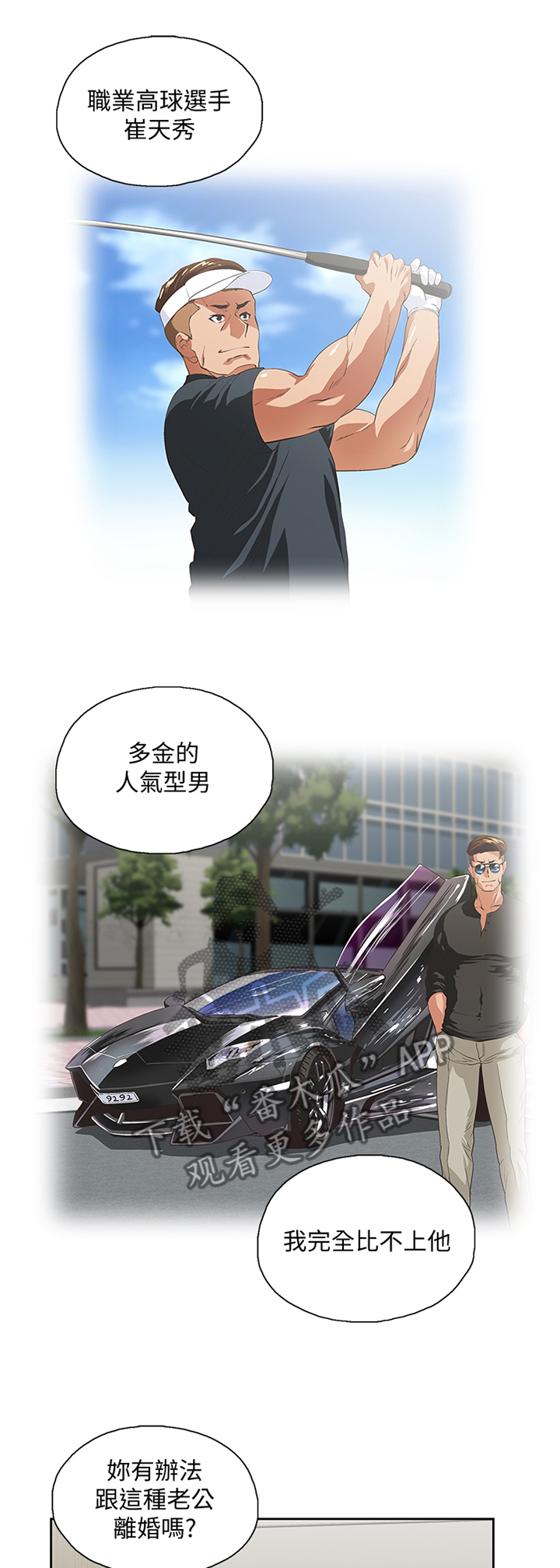 双面代表漫画免费观看漫画,第77章：很高兴与你认识1图