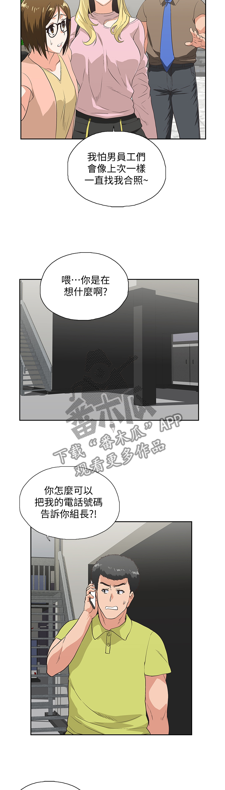 双面代表漫画,第63章：忽视3图
