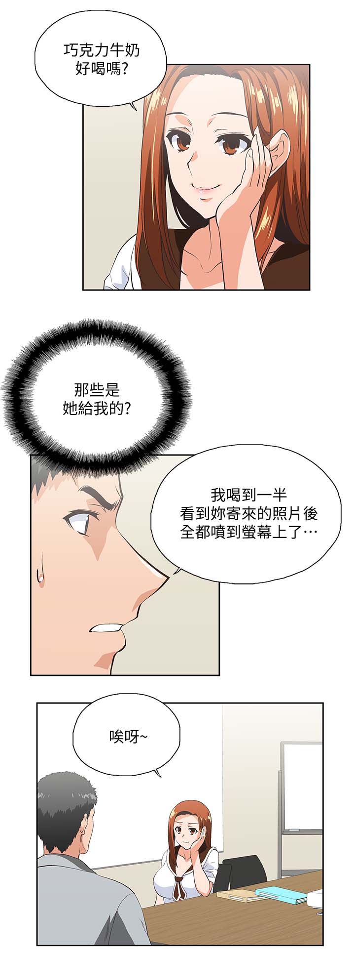 双面代表漫画,第36章：想起谁4图