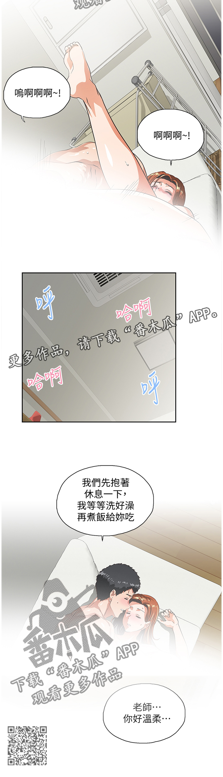 正反代表什么漫画,第79章：老师,你好温柔1图