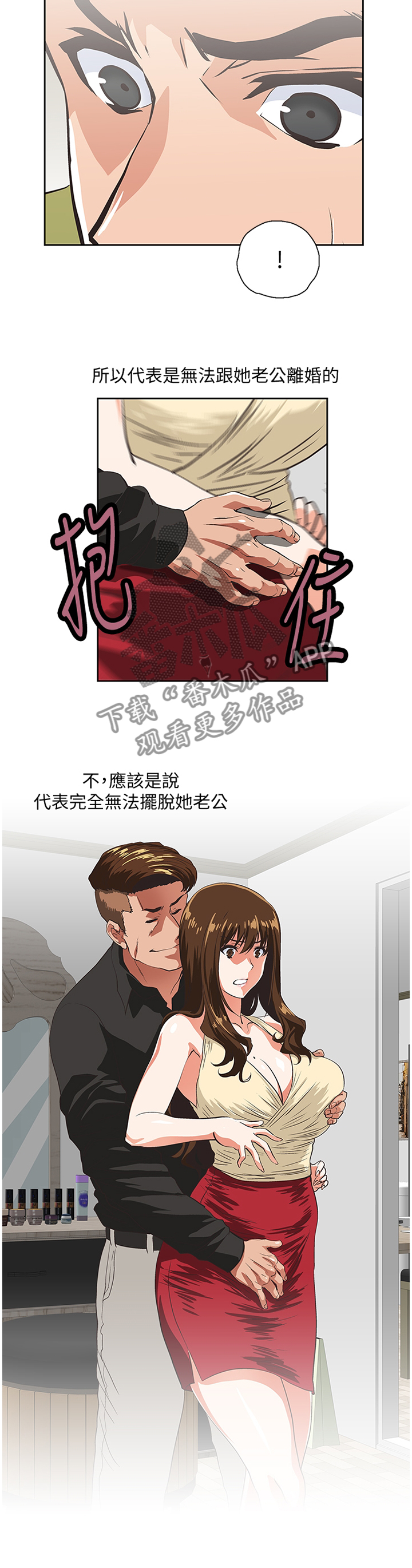 双面擦玻璃器漫画,第93章：公司是第一位3图