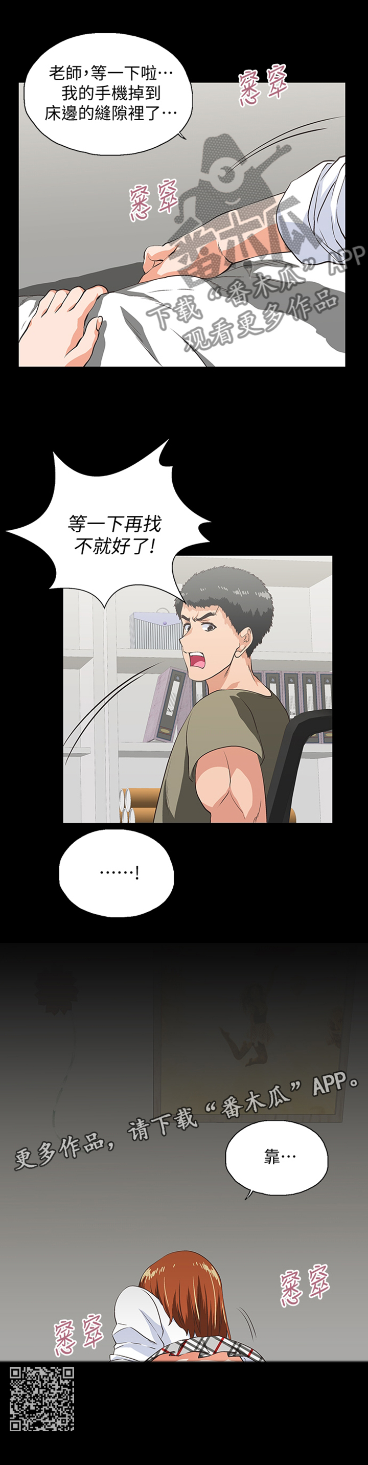 双面表达什么意思漫画,第54章：伪君子5图