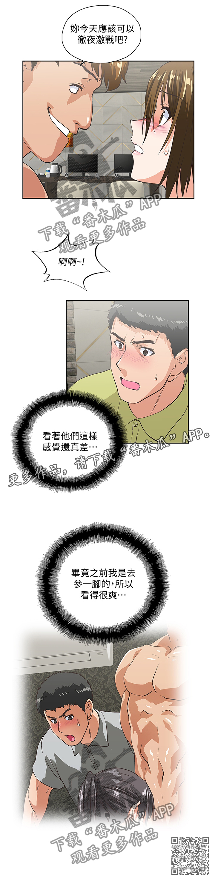 双面代表漫画,第91章：形象反差2图