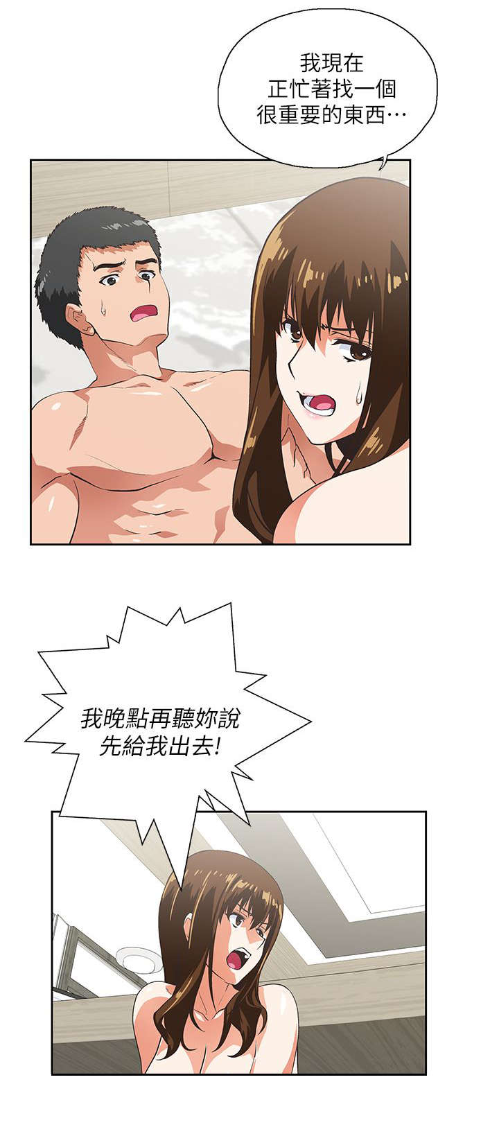 双面代表漫画,第21章：最后一次4图