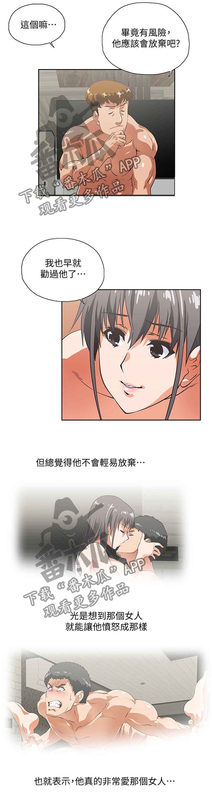 双面人物代表漫画,第104章：我们结婚吧!2图