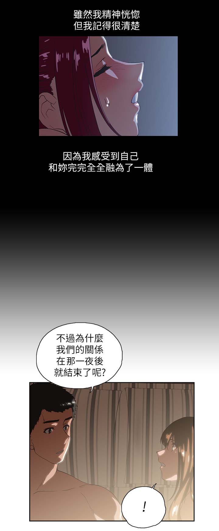 双面表达什么意思漫画,第32章：融为一体1图
