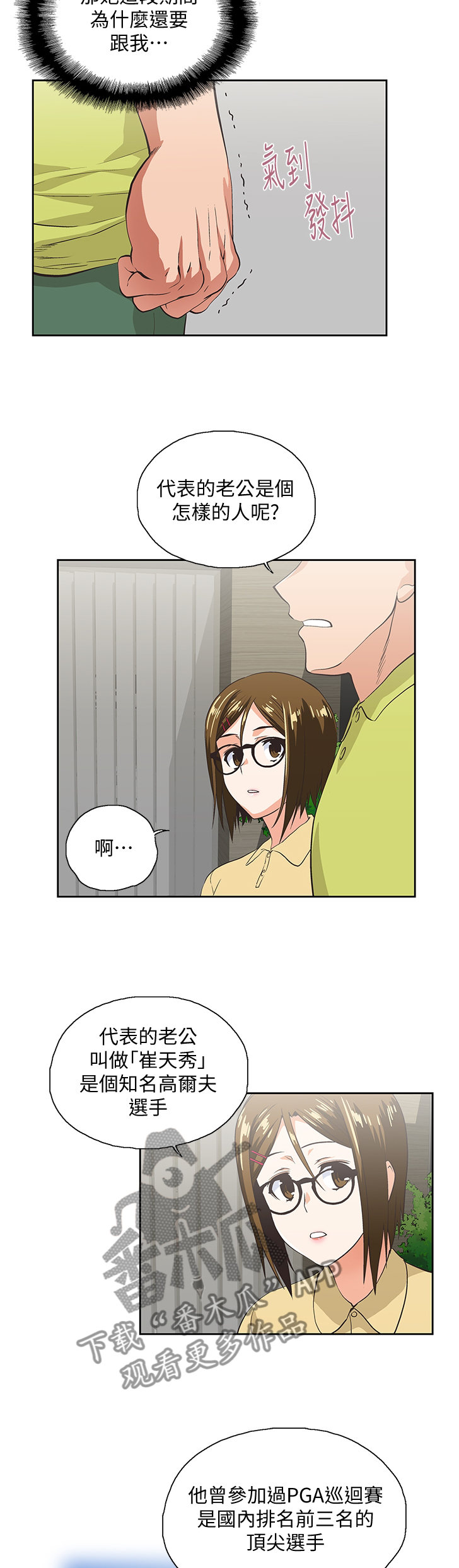 双面代表什么漫画,第68章：你做不到3图