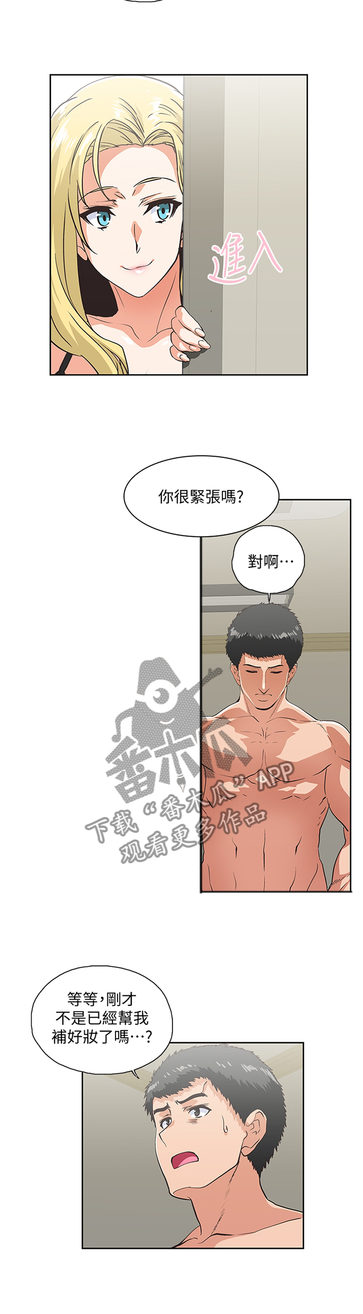 双面代表韩漫免费漫画,第98章：有人欢喜有人愁5图