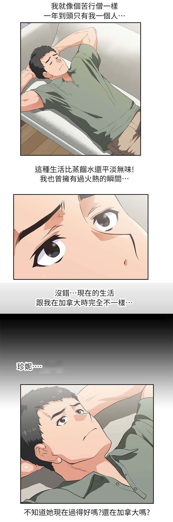 双面的寓意漫画,第2章：珍妮5图