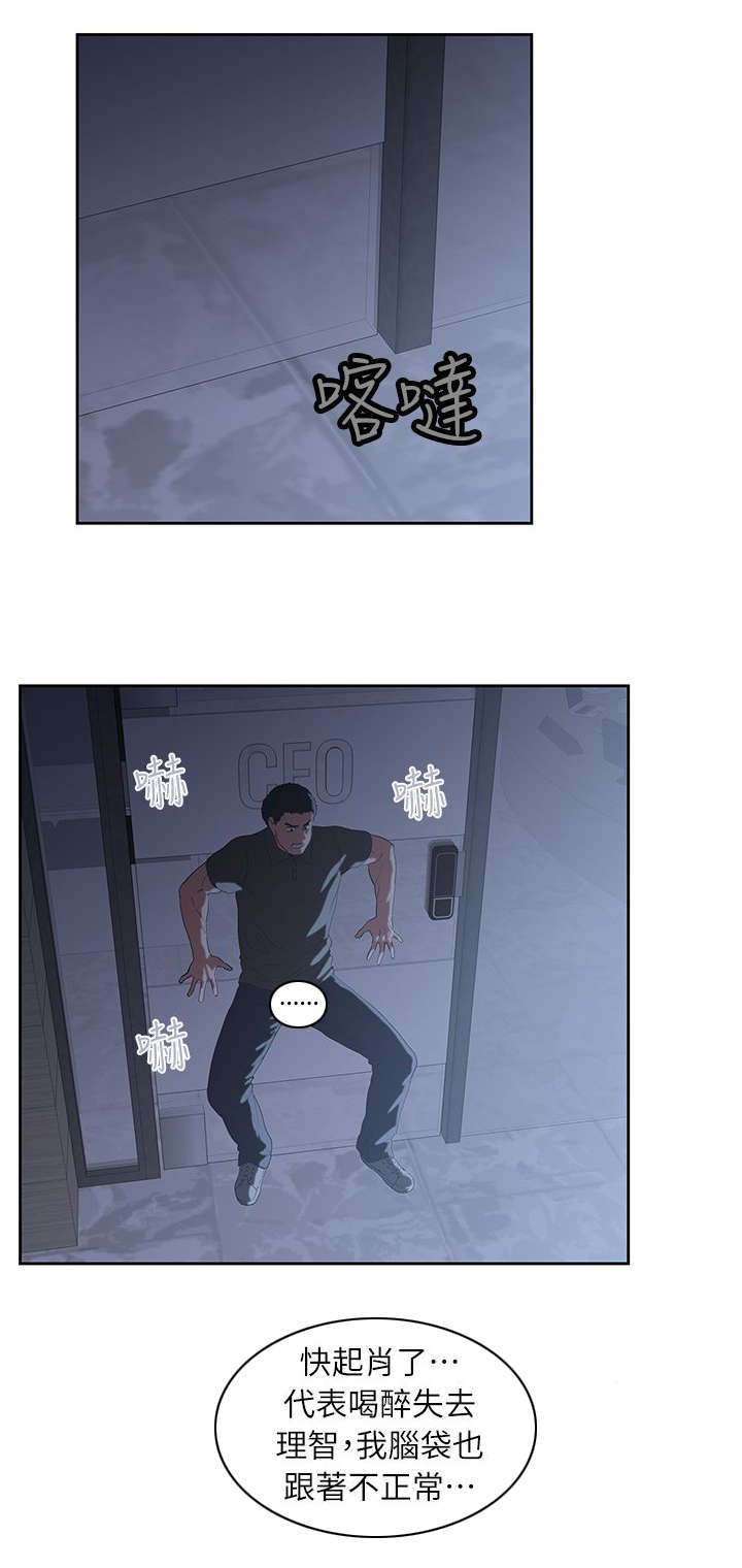 双面带齿垫圈漫画,第9章：遗忘的记忆1图