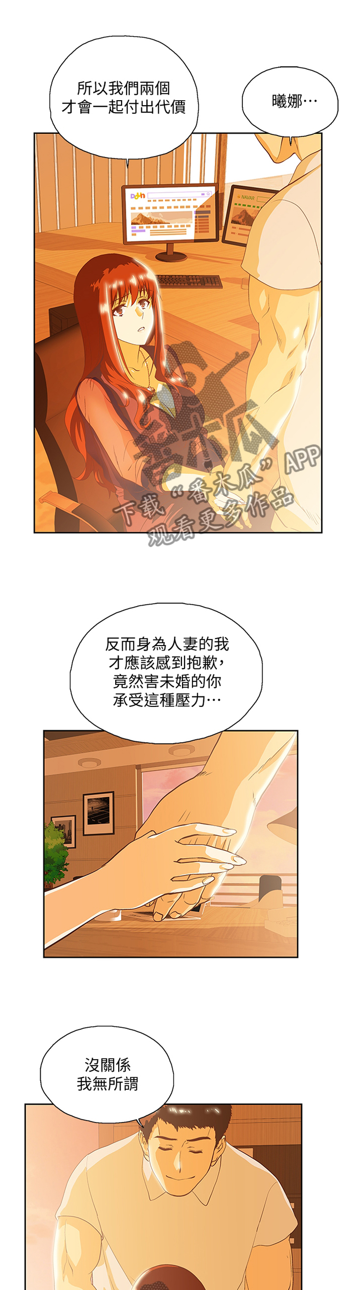 双色球的开奖结果漫画,第116章：单独谈谈1图