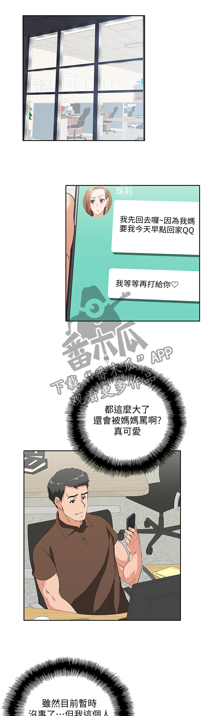 双面代表漫画,第85章：破功5图