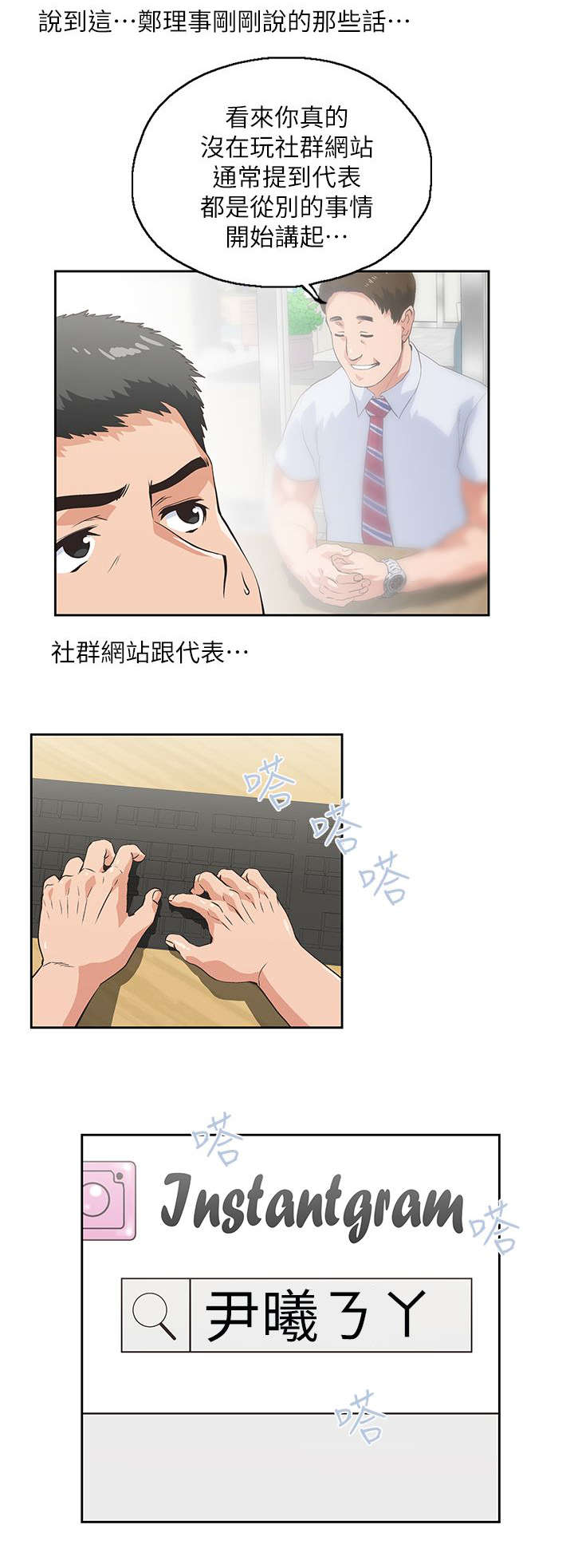 双面擦玻璃器漫画,第4章：代表4图