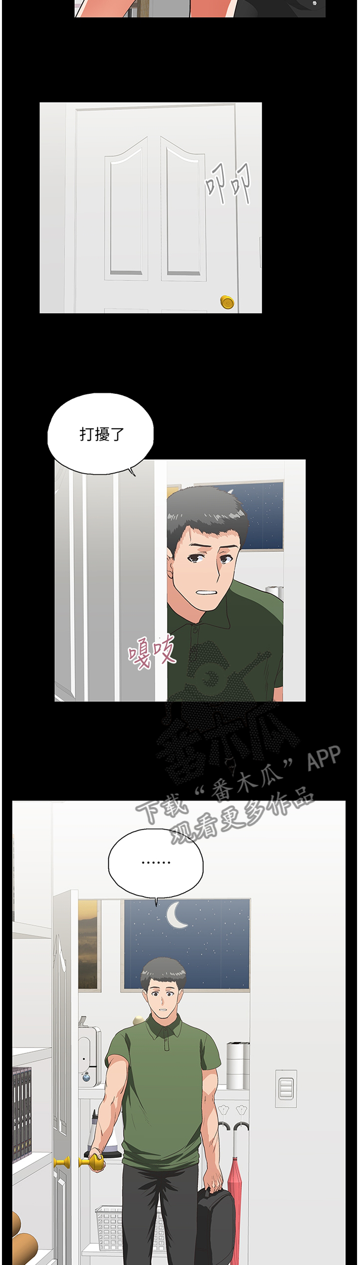 代表双面性的图案漫画,第52章：家庭教师5图