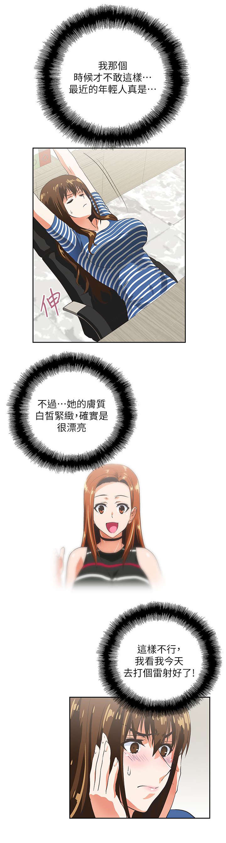 双面代表漫画,第17章：新人1图