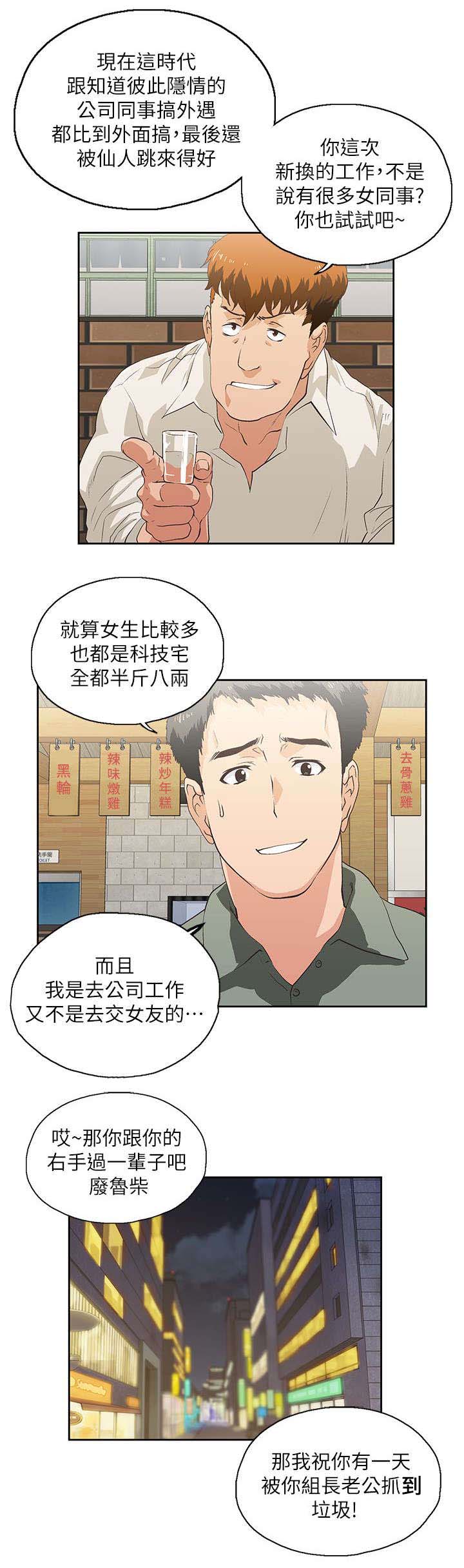 双面的寓意漫画,第2章：珍妮2图