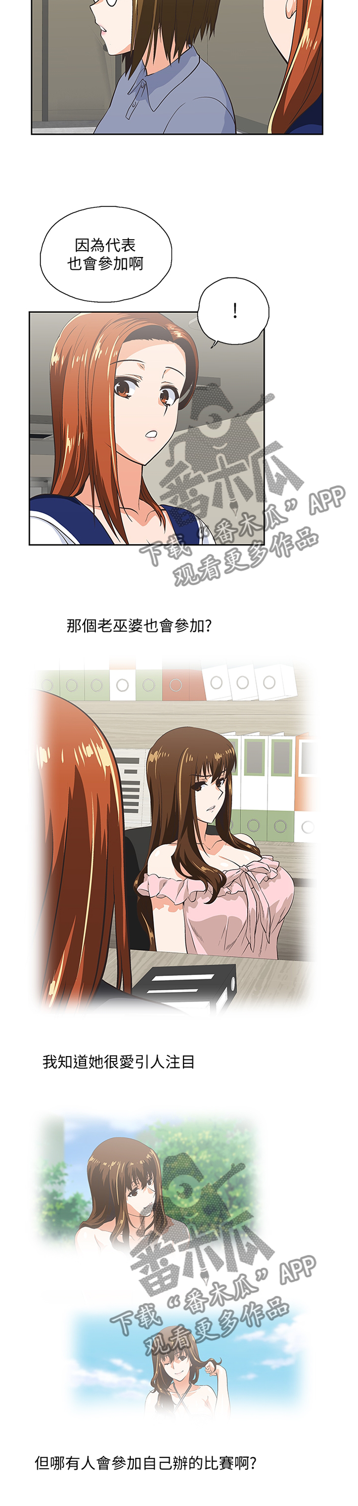 双面旗代表数字漫画,第96章：宣传照3图