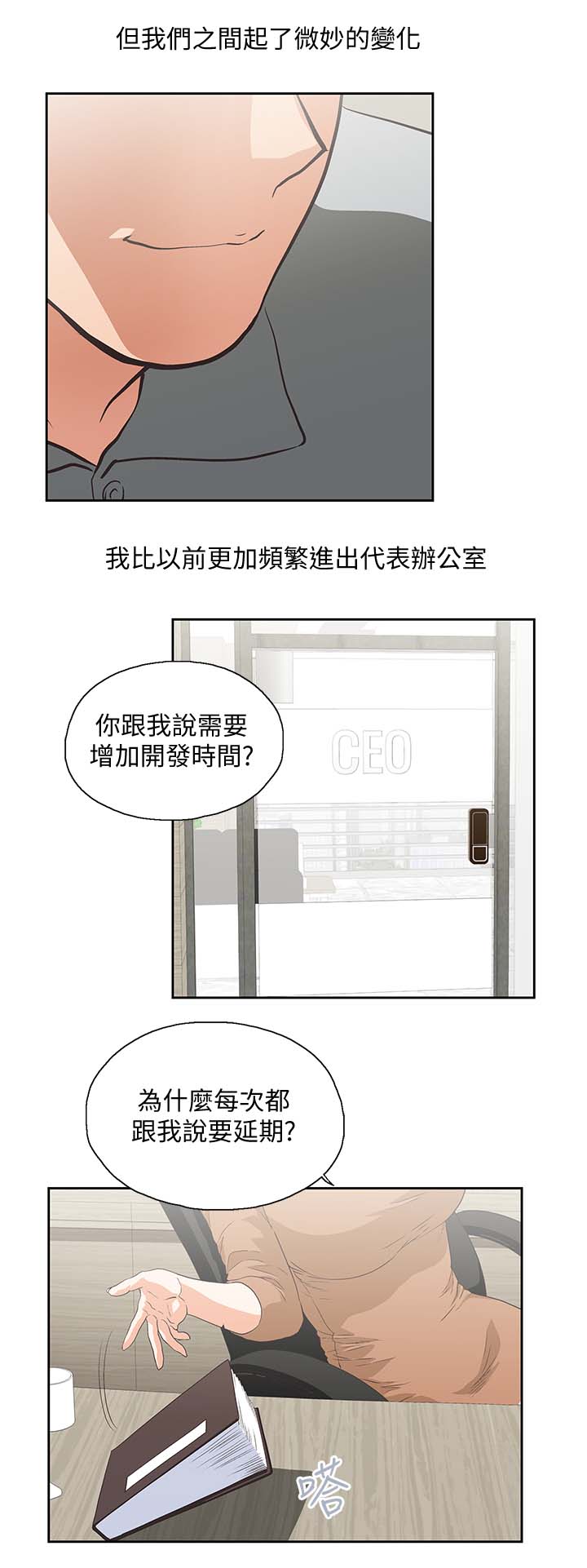 双面代表漫画,第35章：快活人生2图