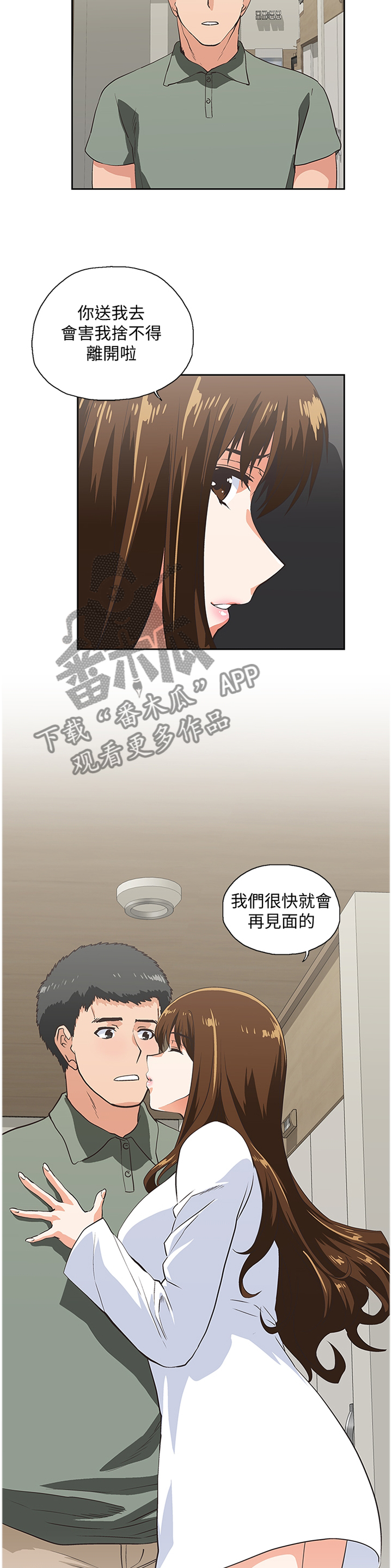 双面代表漫画,第122章：我会等你回来5图