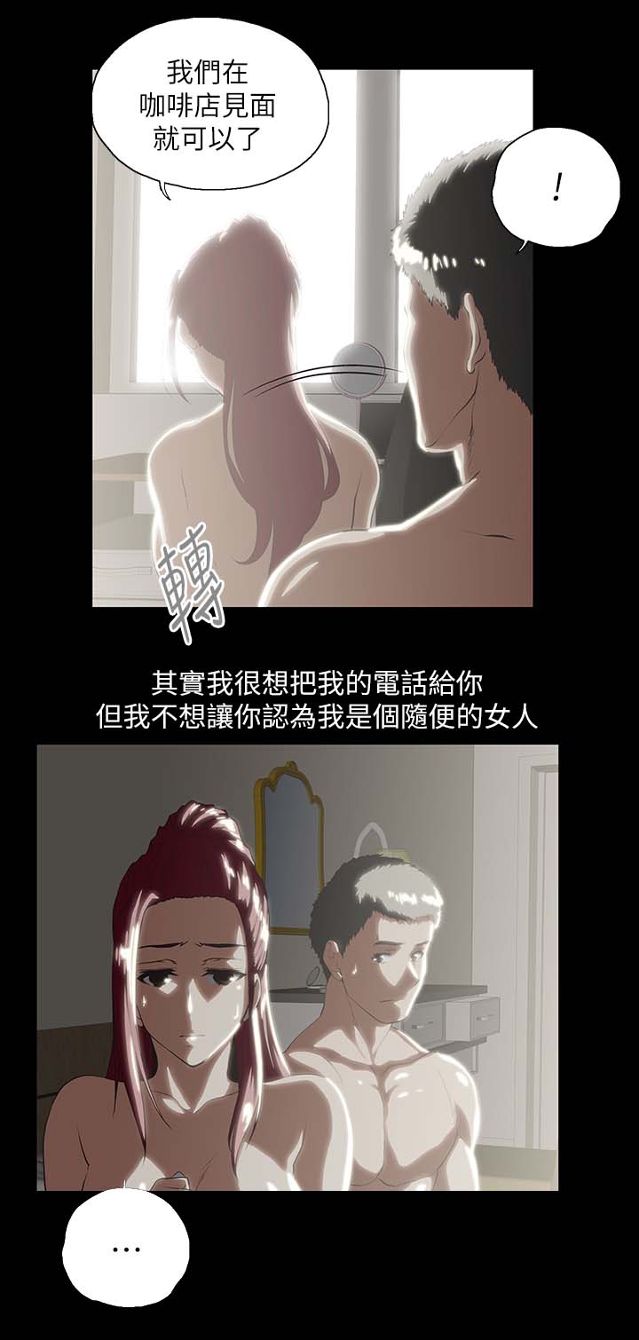 双面象什么意思漫画,第33章：称呼1图