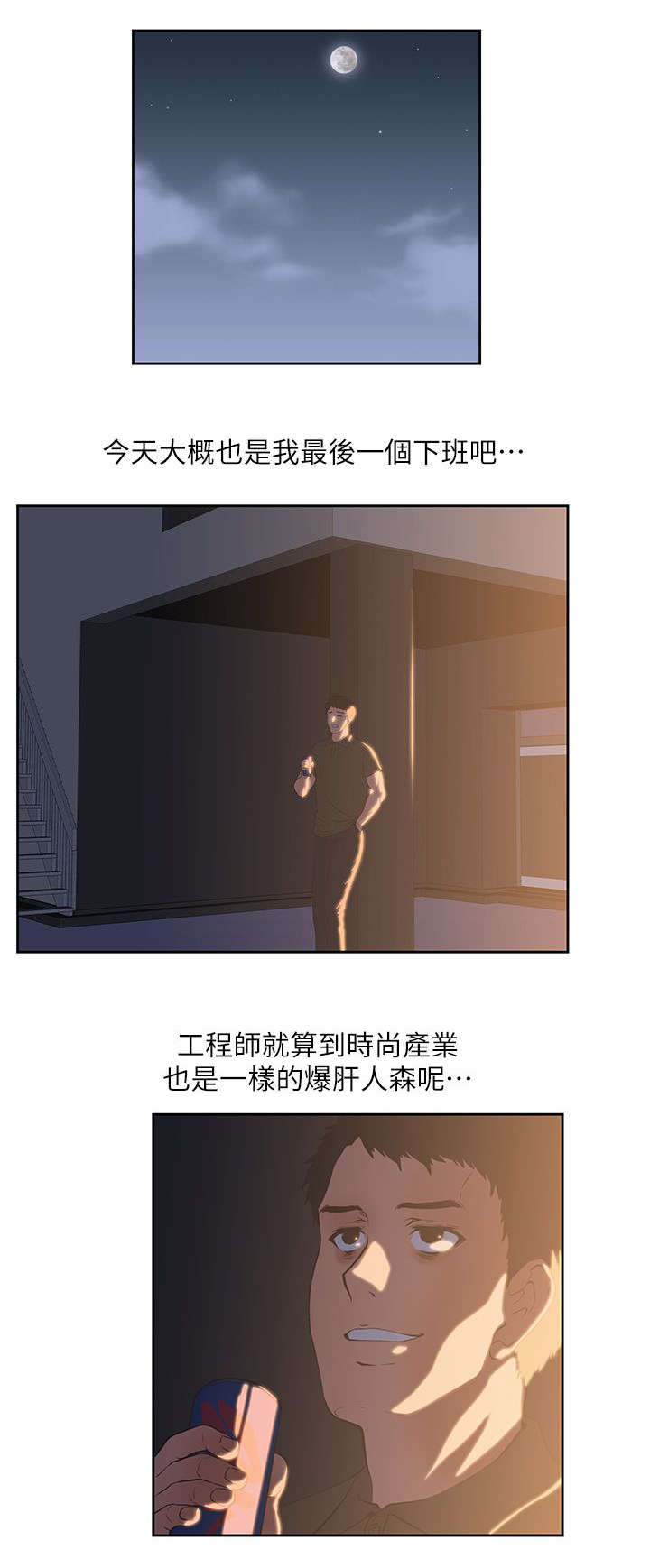 代表双面的名字漫画,第5章：喝醉酒的女人1图