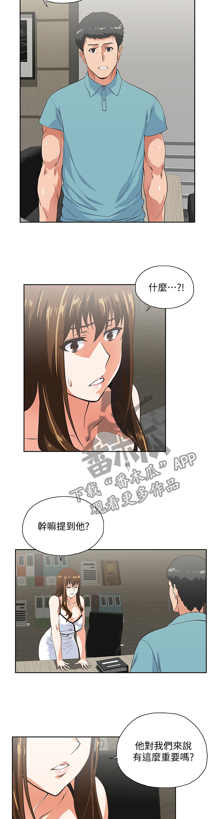 双面代表漫画免费观看漫画,第77章：很高兴与你认识2图