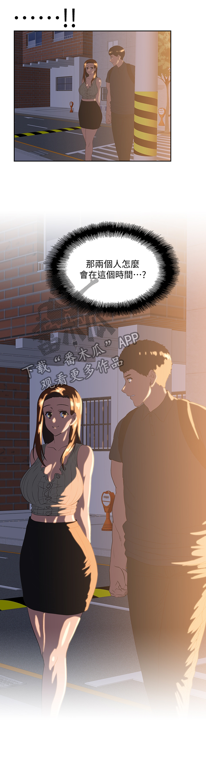 双面表达什么意思漫画,第59章：目击4图