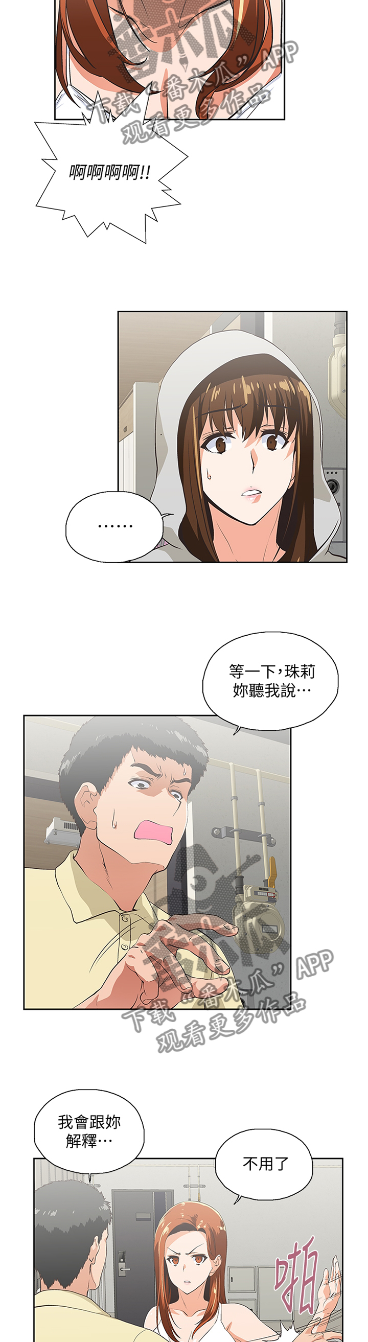 双面呢什么意思漫画,第111章：无法解释3图