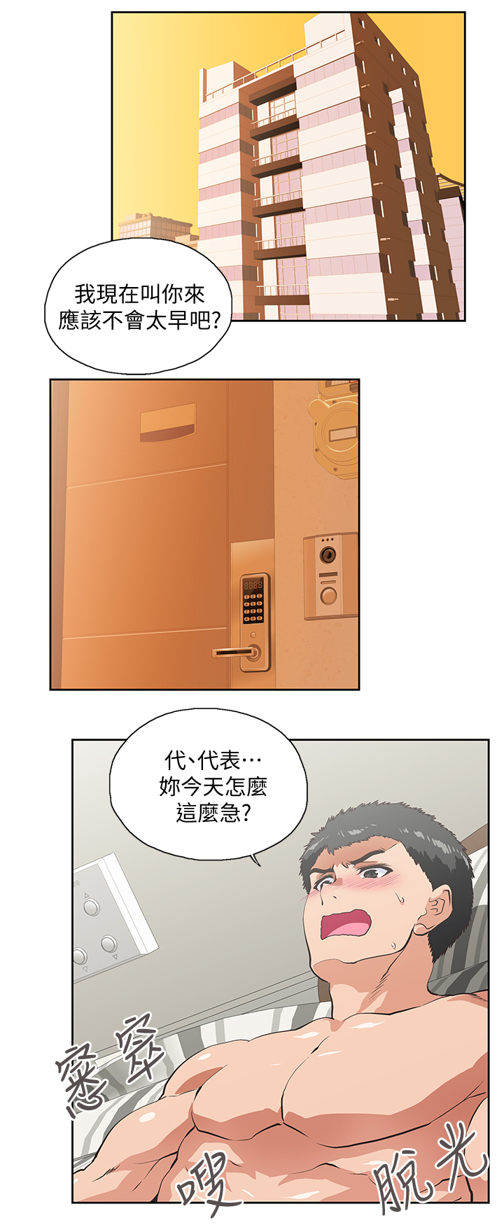 双面带胶隔热膜漫画,第45章：我的男人5图