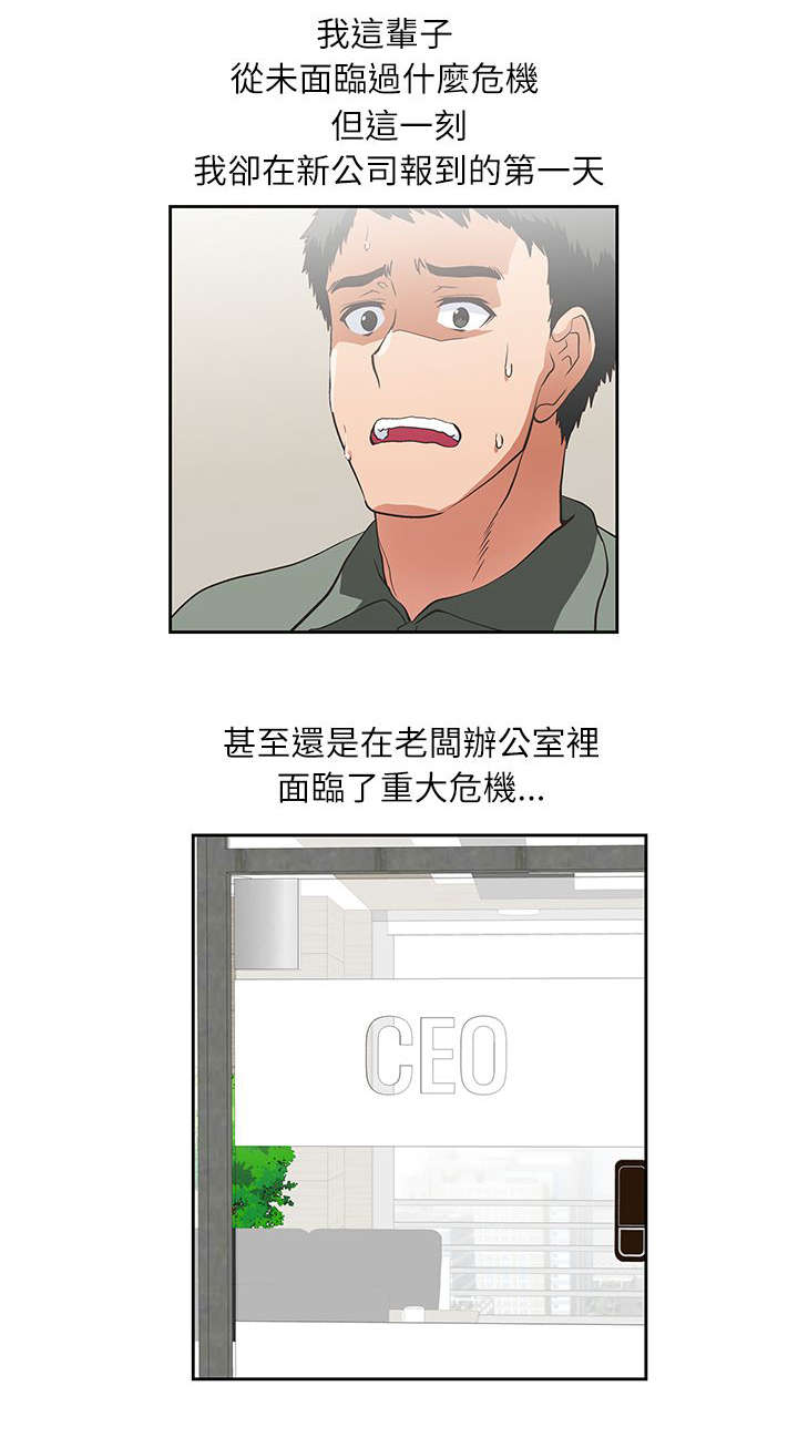 双面擦玻璃器漫画,第4章：代表1图