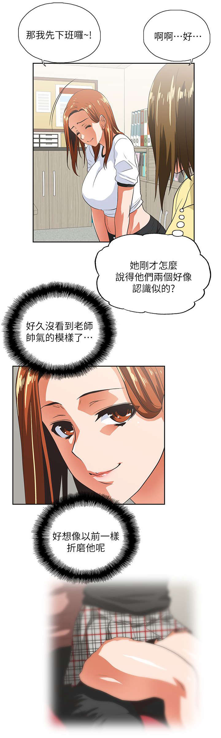 双面代表漫画,第25章：奖励5图
