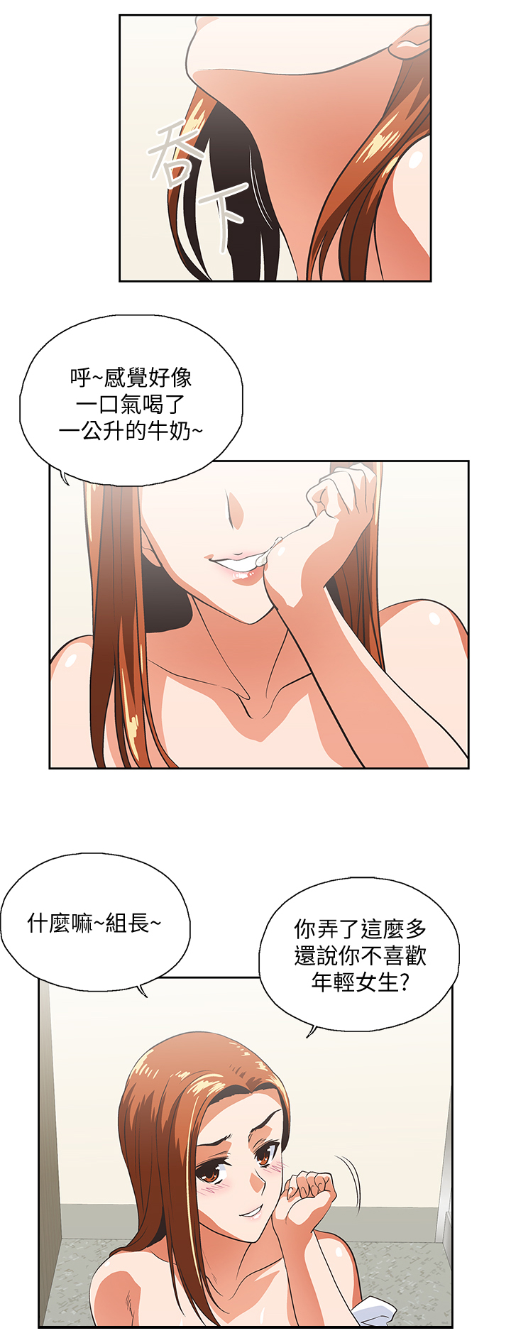 双面象什么意思漫画,第42章：身体是诚实的5图