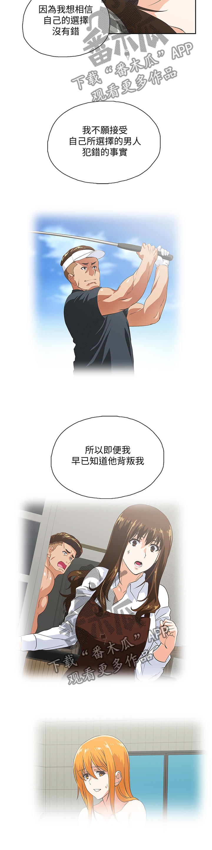 双面代表漫画,第120章：突破困境4图
