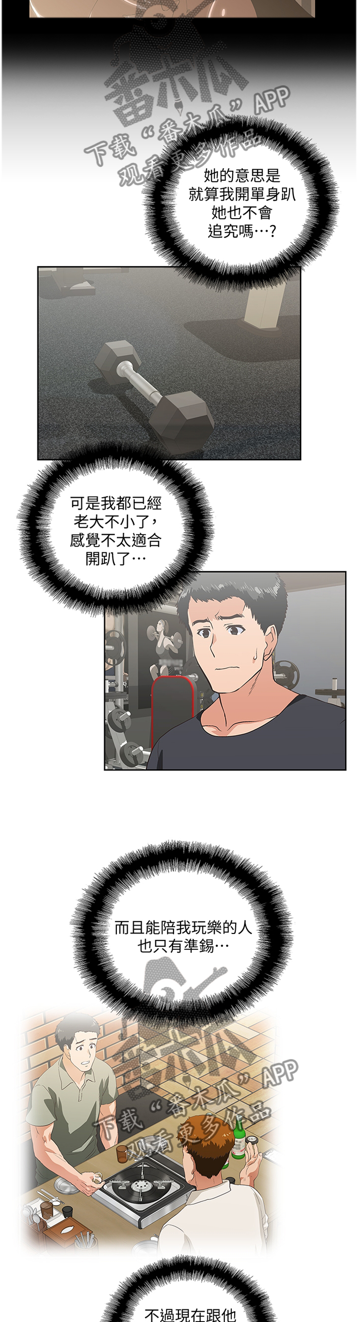 双面呢大衣怎么搭配漫画,第123章：健身运动2图