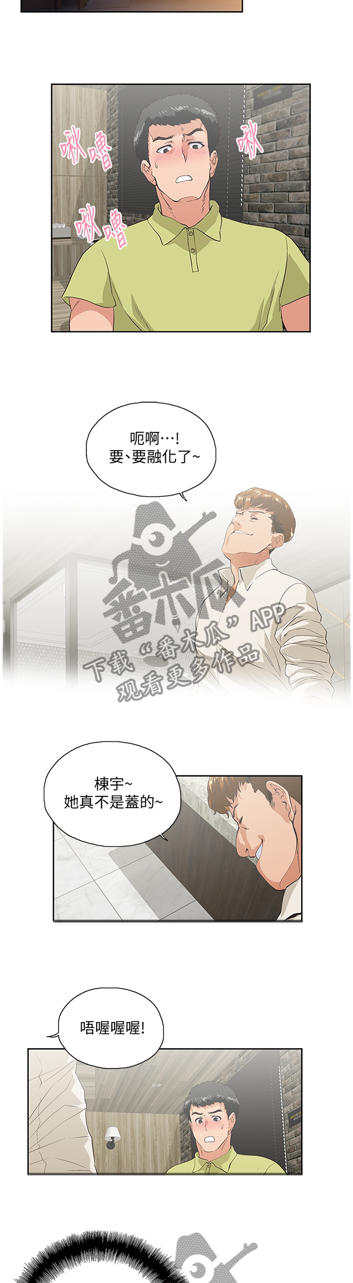 双面代表漫画,第91章：形象反差2图