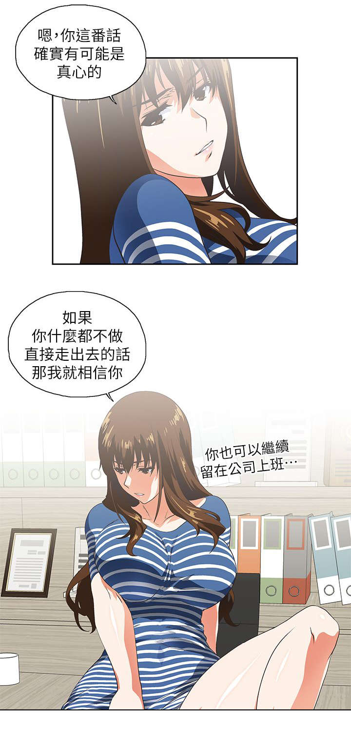 双面代表漫画,第19章：出故障了5图