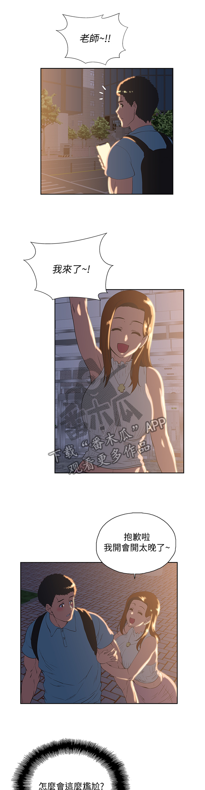 双面打印漫画,第78章：去你家2图