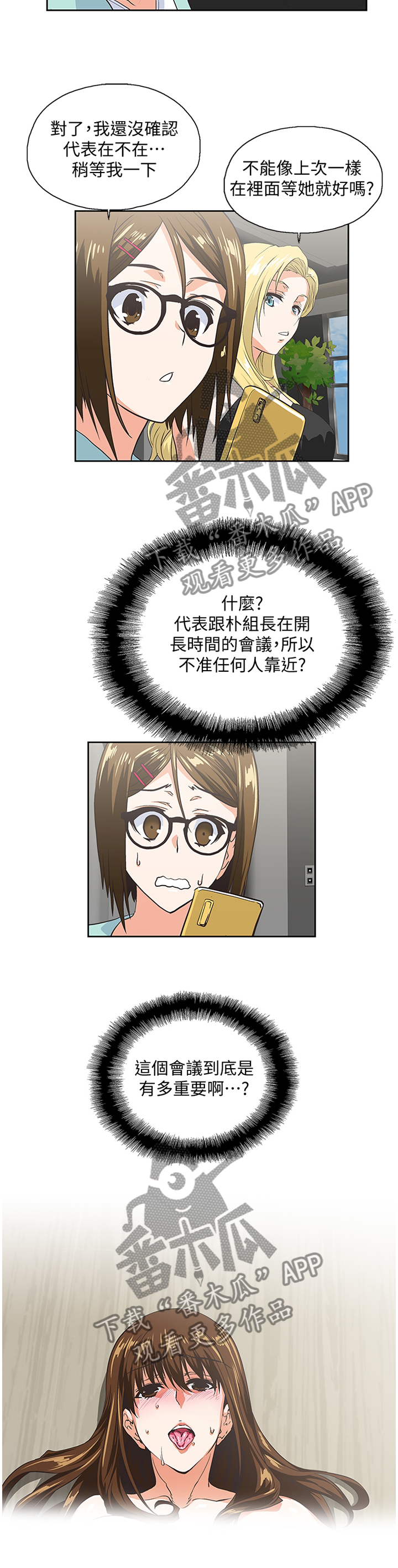 双面代表的漫画全集漫画,第83章：开会4图