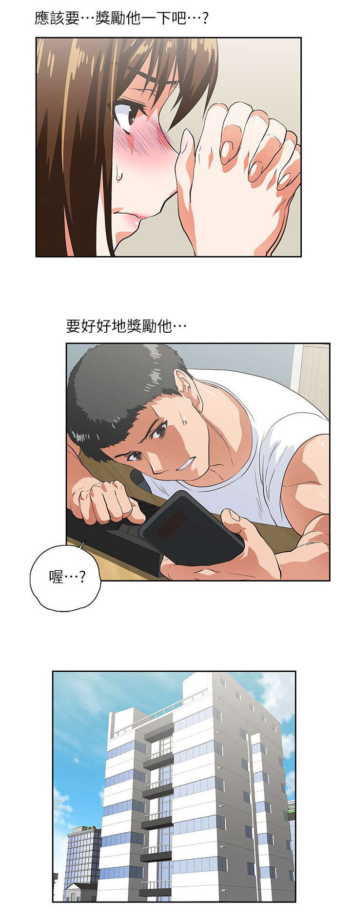 双面带胶隔热膜漫画,第25章：奖励4图