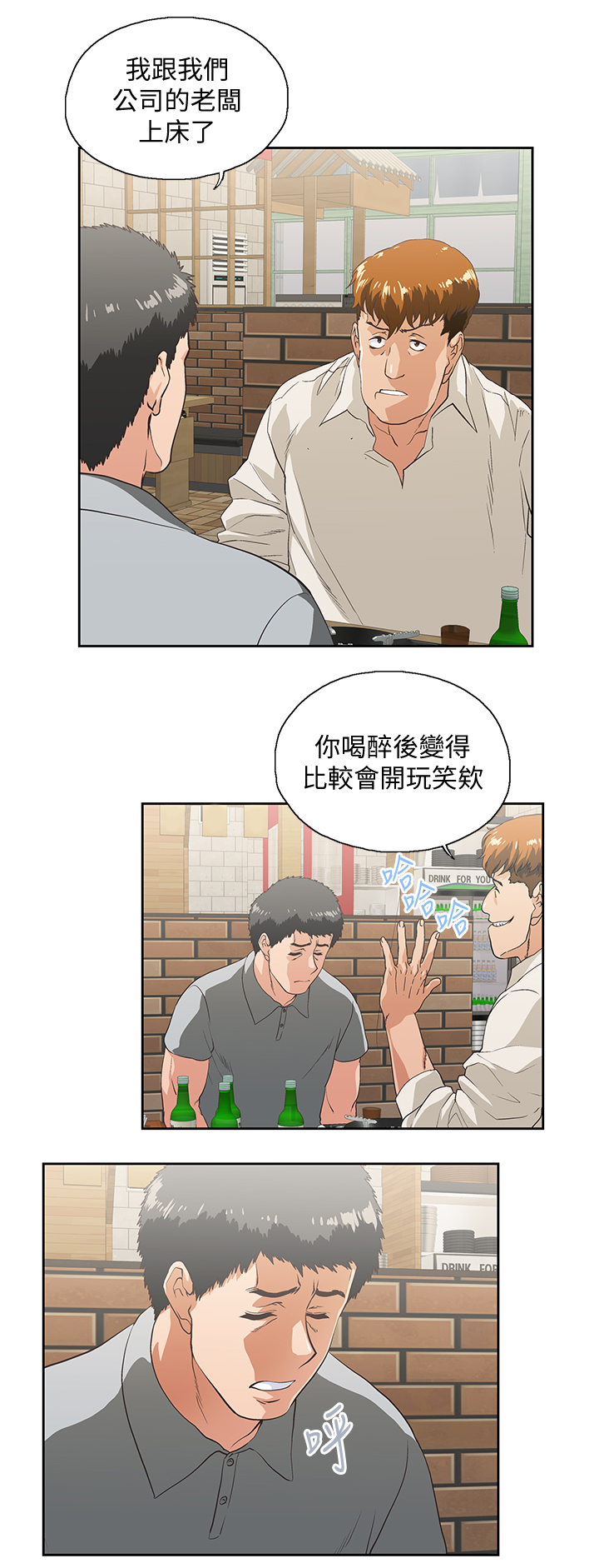 双面象什么意思漫画,第47章：婚前恐惧1图