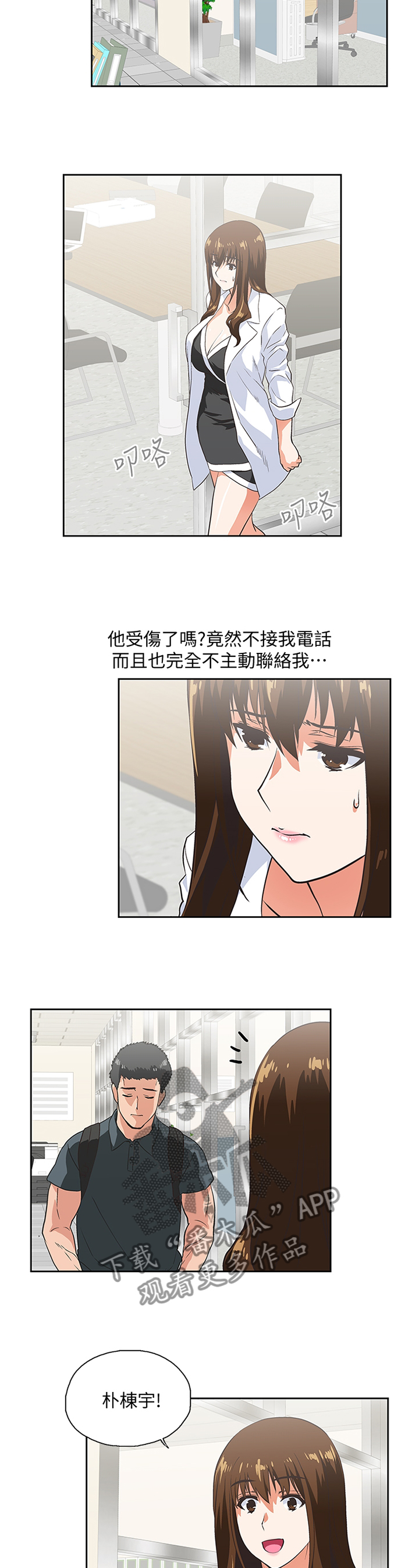 正反代表什么漫画,第51章：你不认识我了吗4图