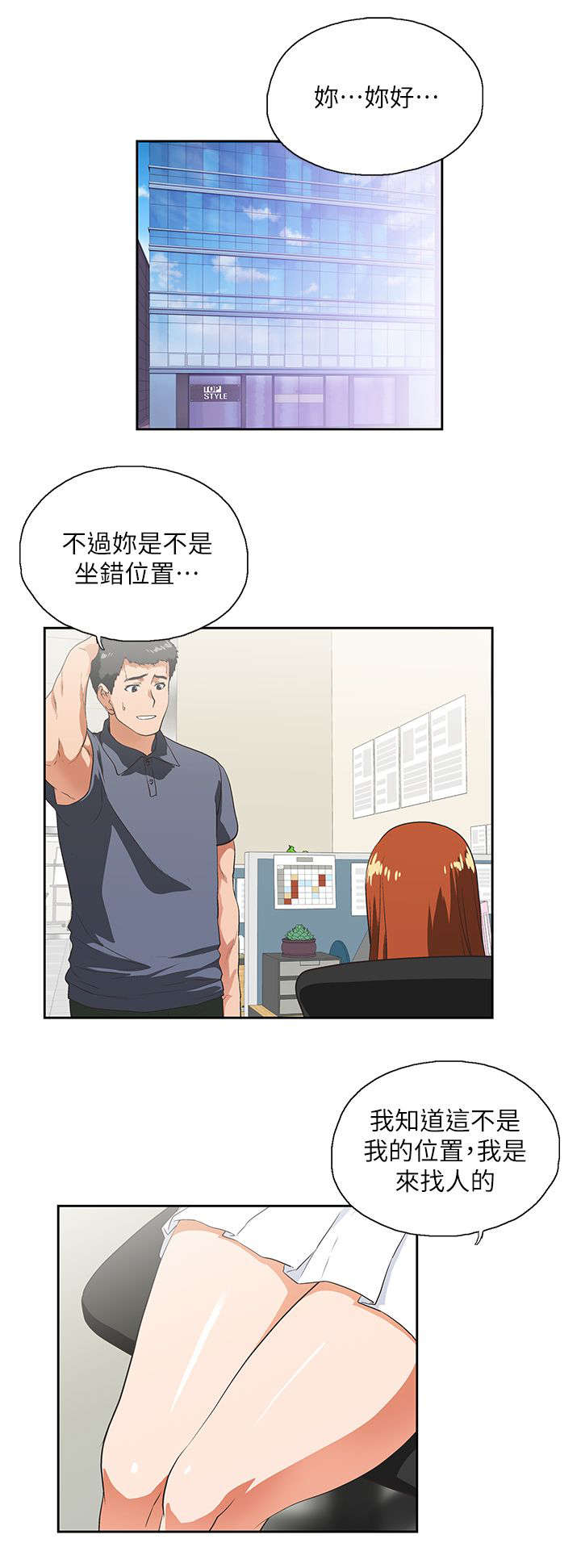 双面代表漫画,第17章：新人1图