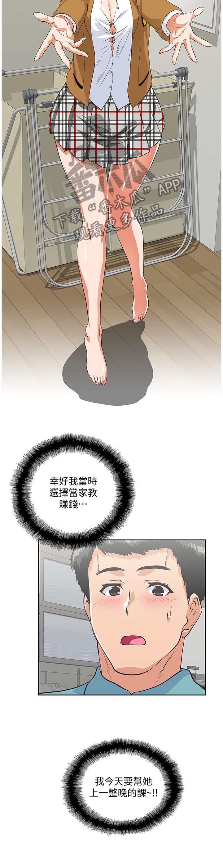 双面代表漫画,第79章：老师,你好温柔3图